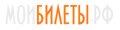 МОИ БИЛЕТЫ