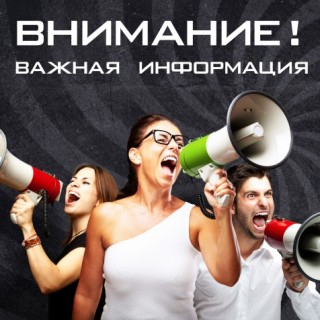 ОБЯЗАТЕЛЬНО К ПРОЧТЕНИЮ
