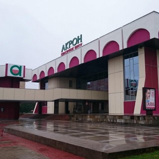 КЦ "АКРОН" (Культурный центр "АКРОН")
