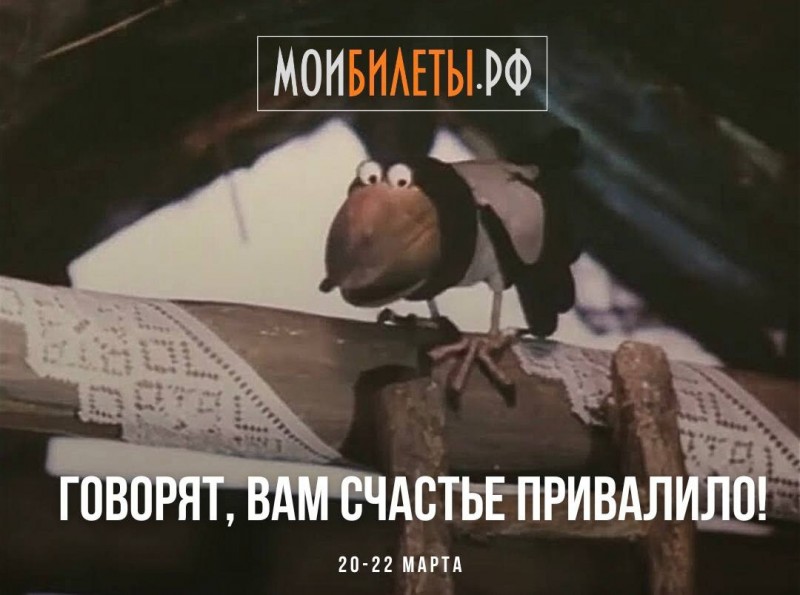Тук-тук! Вам счастье привалило! Тук-тук! Вам счастье привалило!