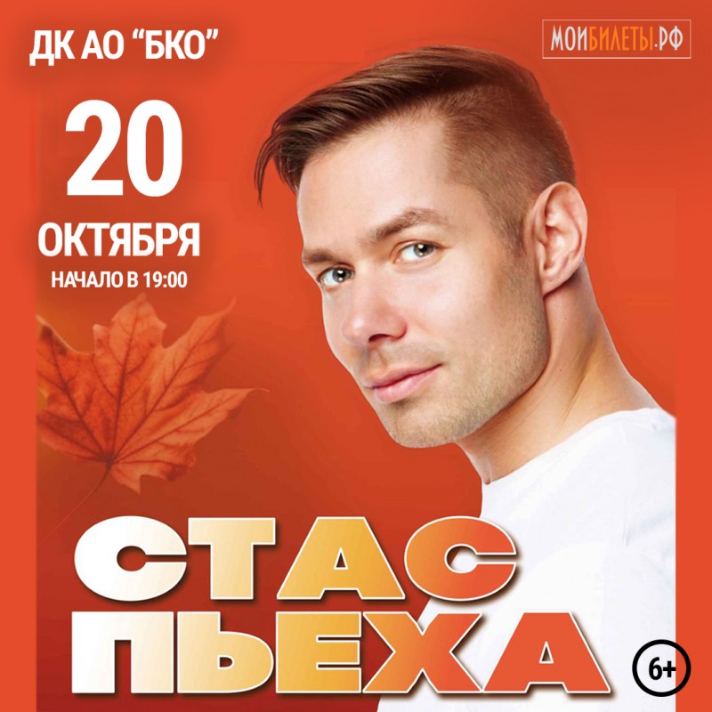 Концерт Стаса Пьехи состоится 20 октября! Концерт Стаса Пьехи состоится 20 октября!