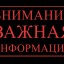 Внимание !