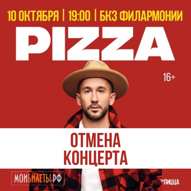 ВНИМЕНИЕ! ОТМЕНА КОНЦЕРТА! ВНИМЕНИЕ! ОТМЕНА КОНЦЕРТА!