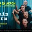 ВНИМАНИЕ! ПОВЫШЕНИЕ ЦЕН НА БИЛЕТЫ!