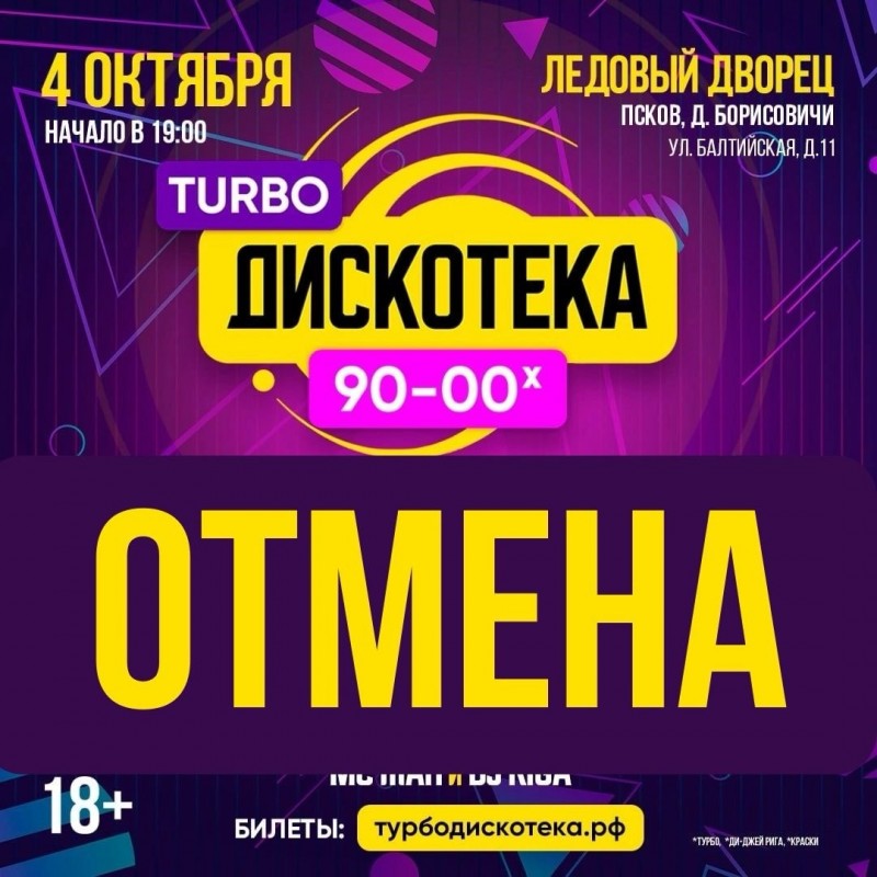 Внимание! Отмена концерта! Внимание! Отмена концерта!