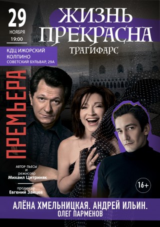 Спектакль "Жизнь прекрасна" Спектакль "Жизнь прекрасна"