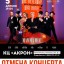 Отмена концерта