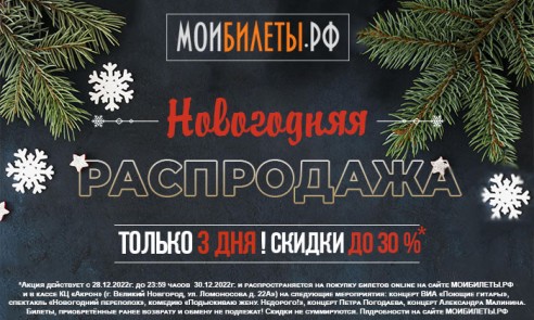 Старт Новогодней распродажи - 2022! Старт Новогодней распродажи - 2022!