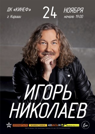 ИГОРЬ НИКОЛАЕВ ИГОРЬ НИКОЛАЕВ