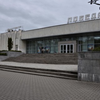 Киноконцертный зал "Победа"