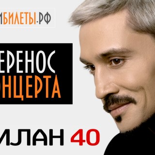 ПЕРЕНОС КОНЦЕРТА!