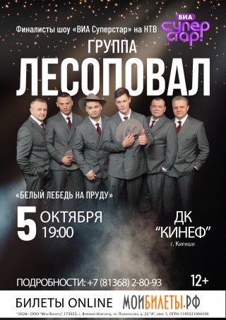 Группа "ЛЕСОПОВАЛ" Группа "ЛЕСОПОВАЛ"