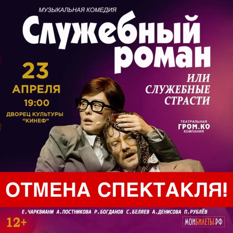 Отмена мероприятия!
