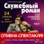 Отмена мероприятия!