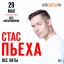 ВНИМАНИЕ! ПЕРЕНОС КОНЦЕРТА!