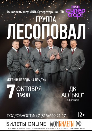 Группа "ЛЕСОПОВАЛ" Группа "ЛЕСОПОВАЛ"