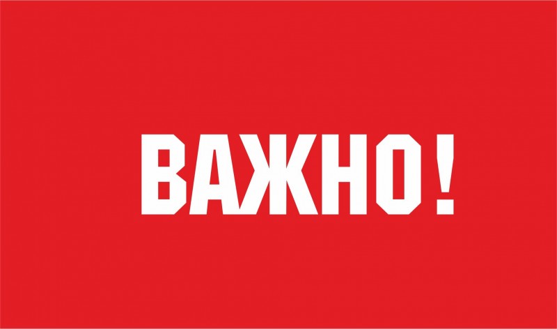 Важная информация о переносе мероприятий Важная информация о переносе мероприятий