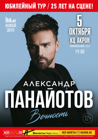 АЛЕКСАНДР ПАНАЙОТОВ АЛЕКСАНДР ПАНАЙОТОВ