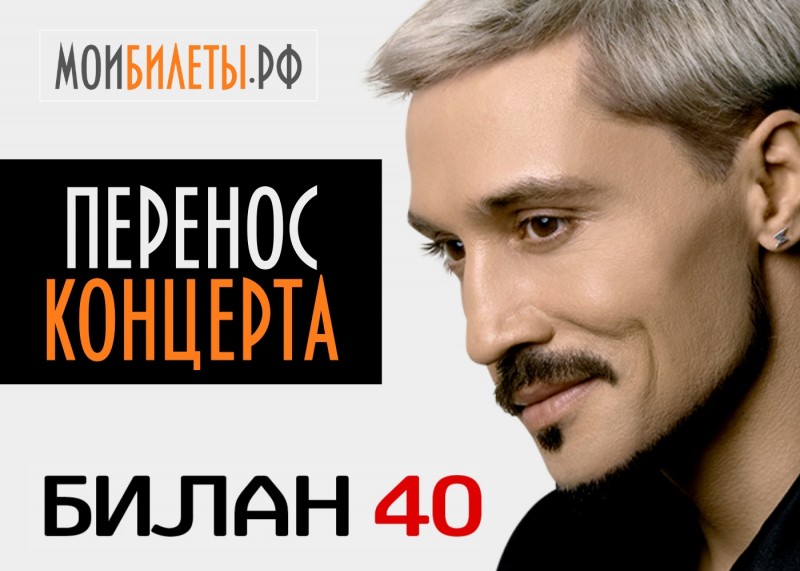 ПЕРЕНОС КОНЦЕРТА! ПЕРЕНОС КОНЦЕРТА!
