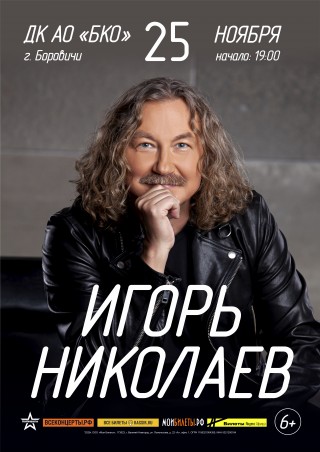 ИГОРЬ НИКОЛАЕВ ИГОРЬ НИКОЛАЕВ