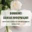 Часы работы кассы 8 марта и приятная скидка!