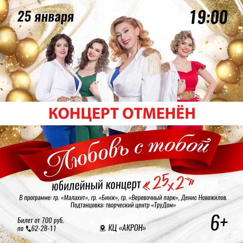 Концерт Э. Шиндер и группы "Малахит" отменён!