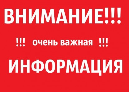 Внимание! Внимание!