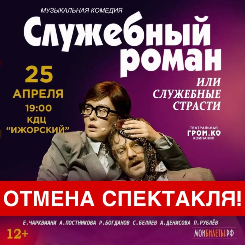 Отмена мероприятия! Отмена мероприятия!