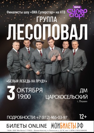 Группа "ЛЕСОПОВАЛ" Группа "ЛЕСОПОВАЛ"