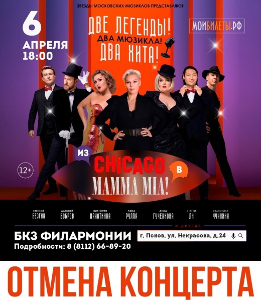 Отмена концерта!