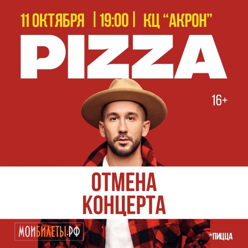ВНИМАНИЕ! ОТМЕНА КОНЦЕРТА!
