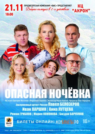 Спектакль "Опасная ночевка" Спектакль "Опасная ночевка"