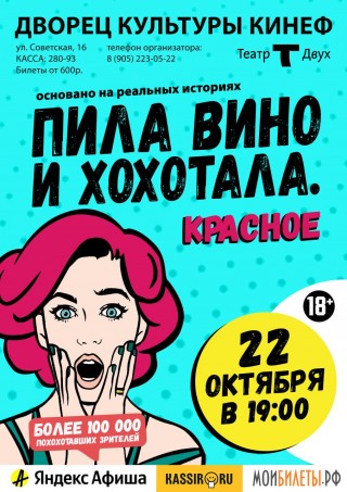 Пила вино и хохотала. Красное Пила вино и хохотала. Красное