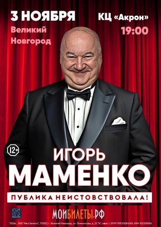 Игорь Маменко Игорь Маменко