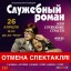 Отмена мероприятия!