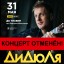 ОТМЕНА КОНЦЕРТА!