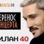 ПЕРЕНОС КОНЦЕРТА!