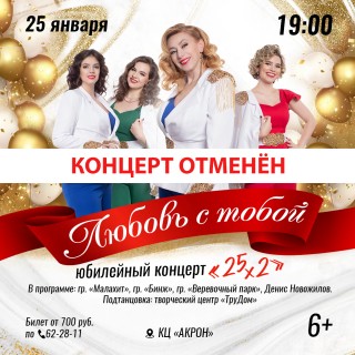 Концерт Э. Шиндер и группы "Малахит" отменён!
