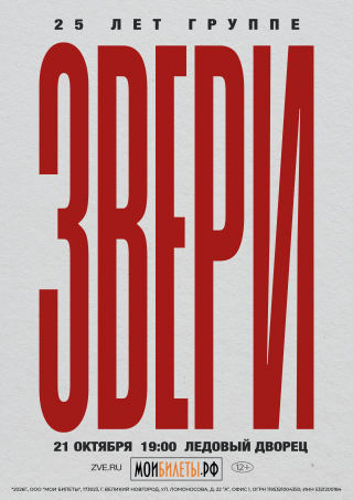 Группа "ЗВЕРИ" Группа "ЗВЕРИ"