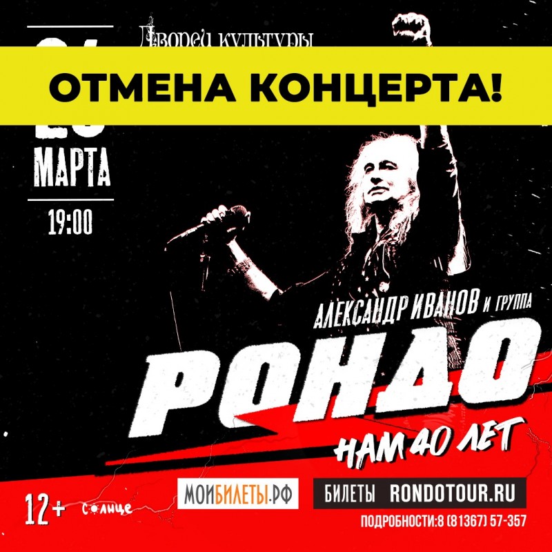 По техническим причинам концерт Александра Иванова и группы «Рондо» в г. Тихвин отменён. По техническим причинам концерт Александра Иванова и группы «Рондо» в г. Тихвин отменён.