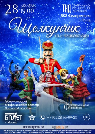 Балет &laquo;Щелкунчик&raquo;