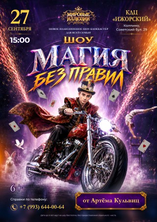 Иллюзионное шоу «Мировые Иллюзии» Иллюзионное шоу «Мировые Иллюзии»