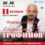 ОТМЕНА КОНЦЕРТА!