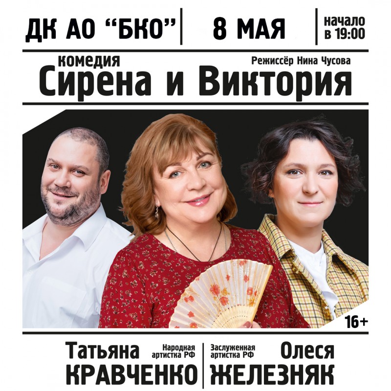 Внимание! Спектакль перенесён на 8 мая!