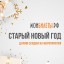 Праздники продолжаются