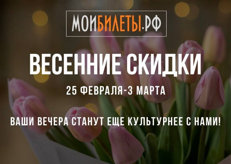 Дарим весенние скидки! Дарим весенние скидки!