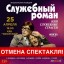 Отмена мероприятия!